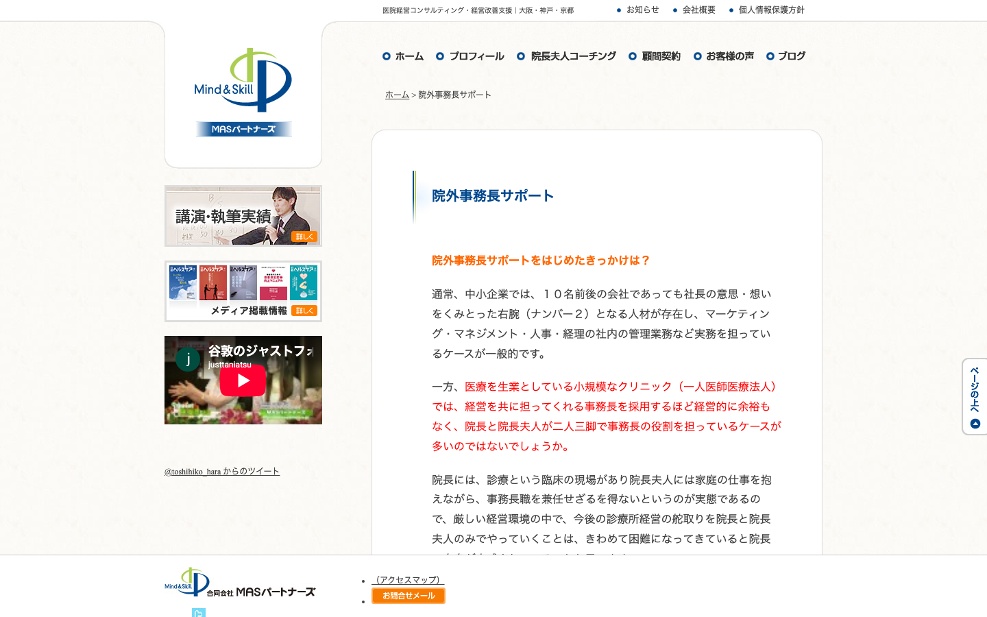 院外事務長サポート