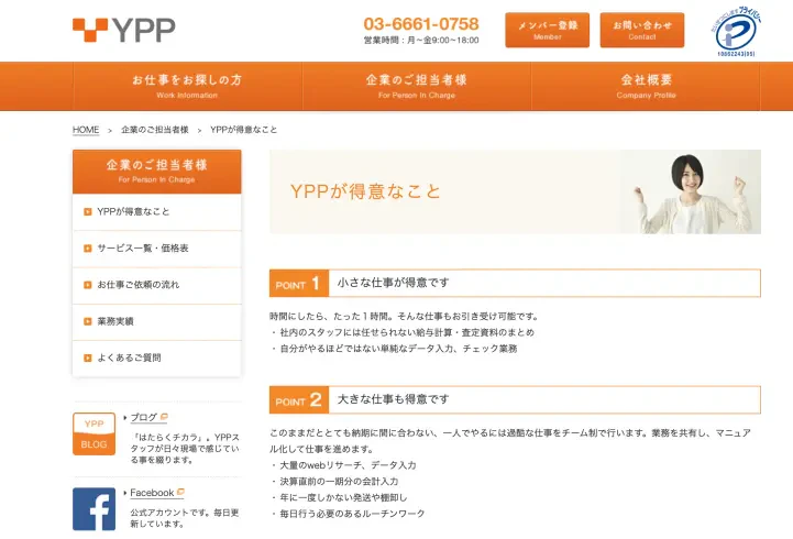 おまかせ事務代行YPP