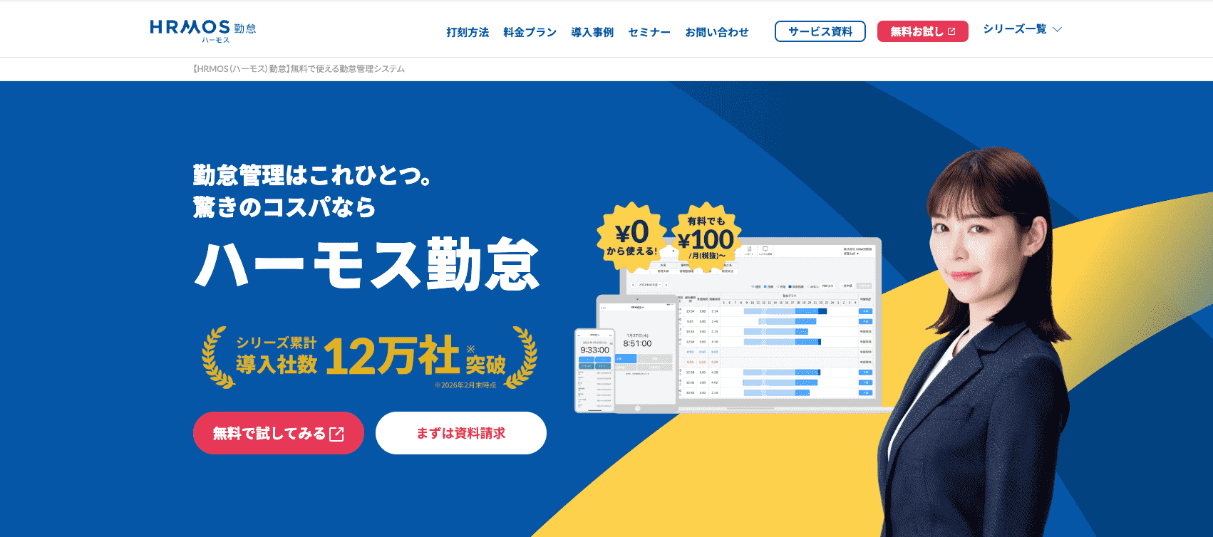 ハーモス勤怠