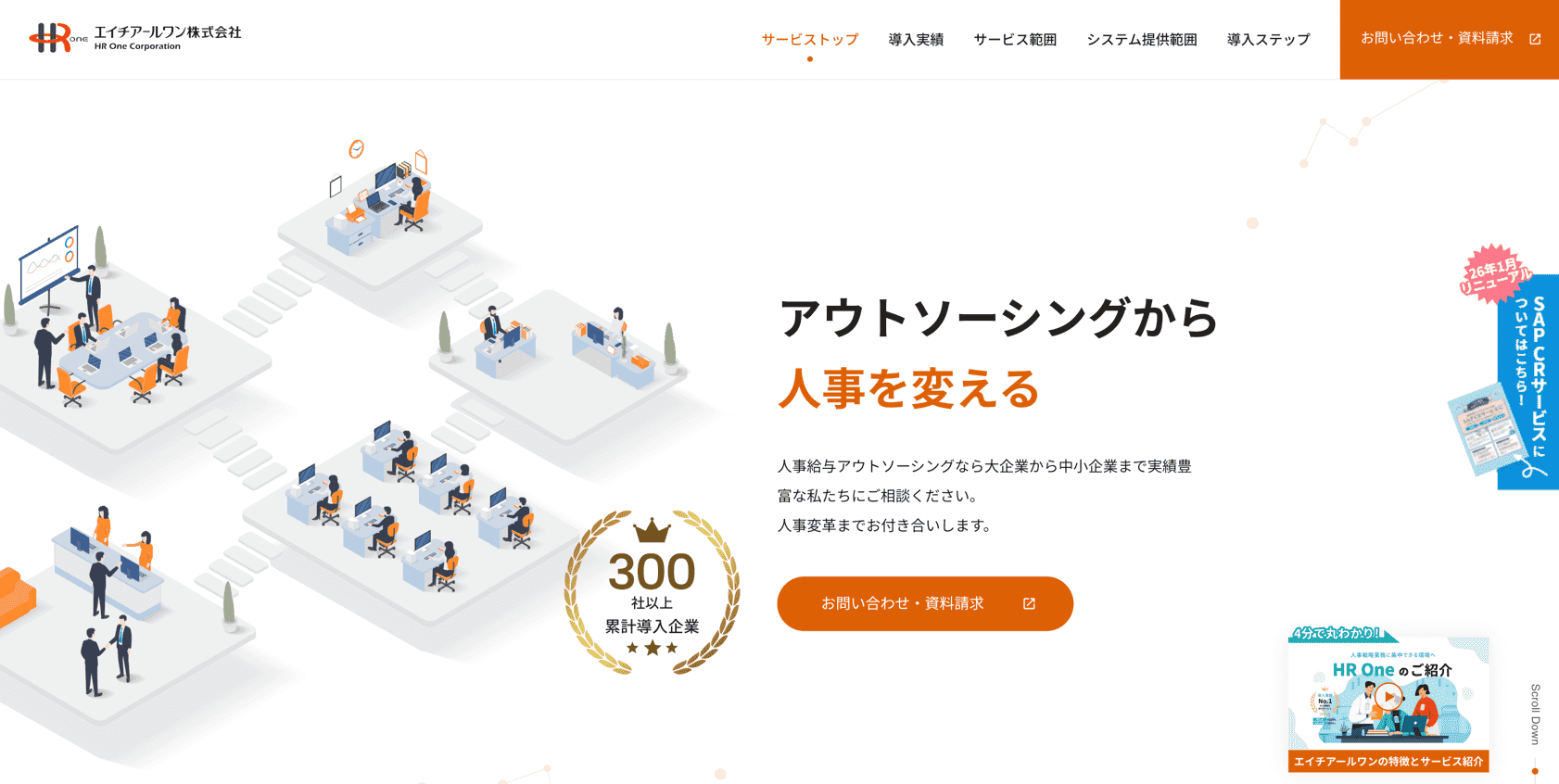 エイチアールワン株式会社