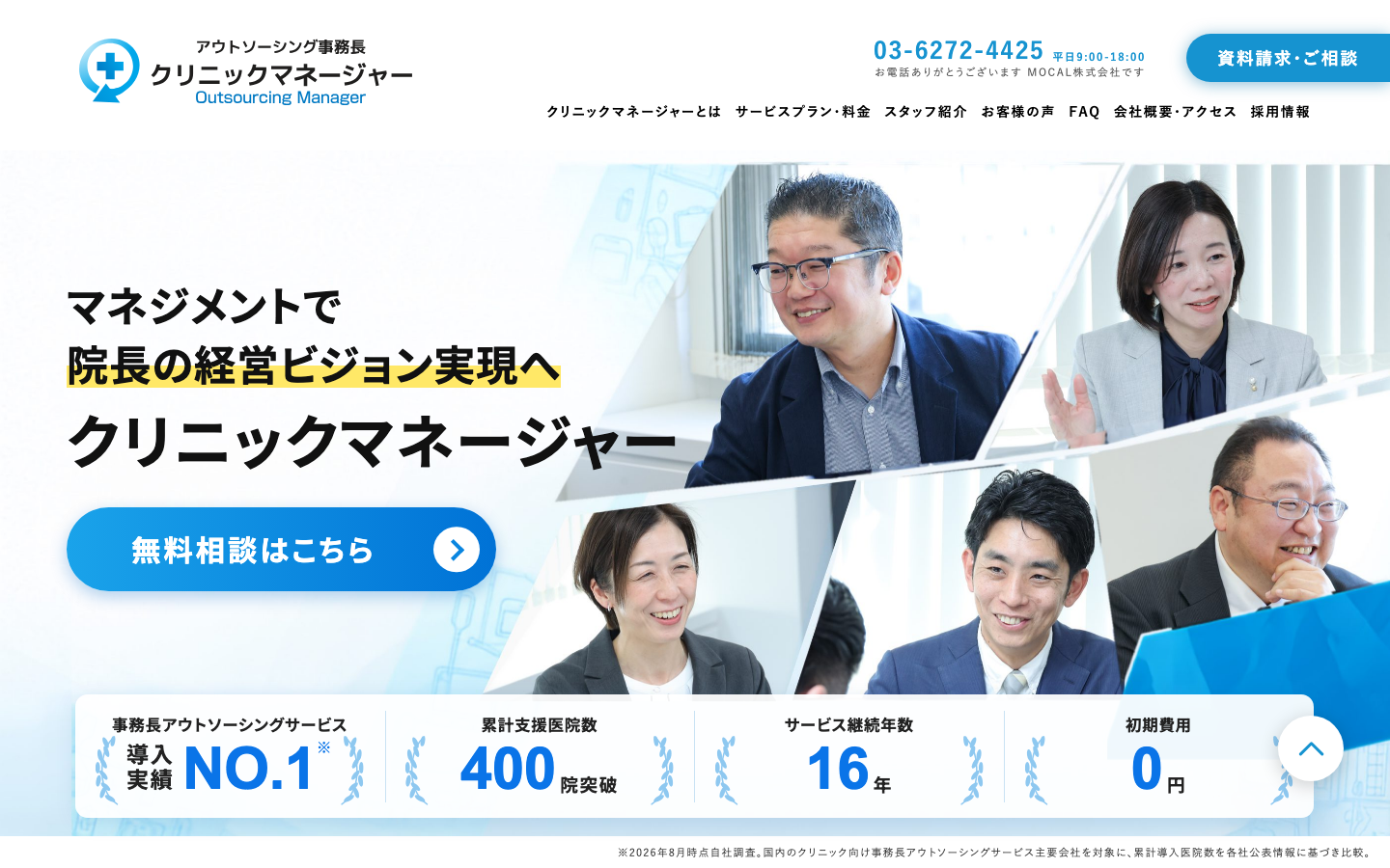 クリニックマネージャー