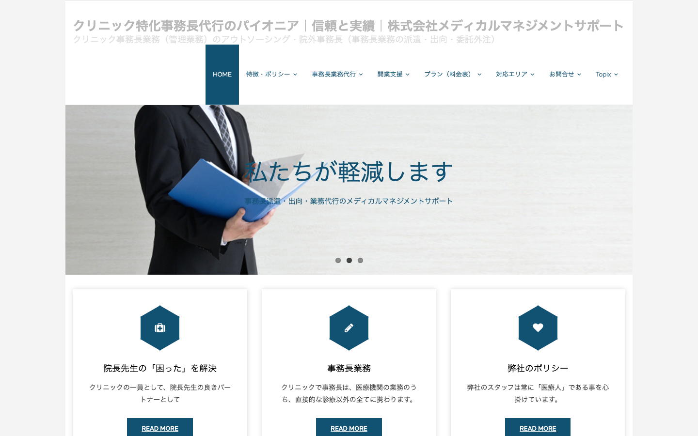クリニック事務長業務代行