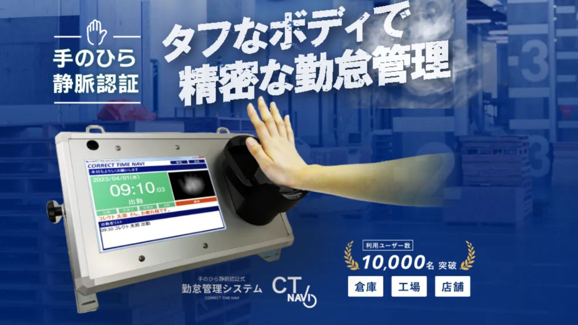 コレクトタイムナビ