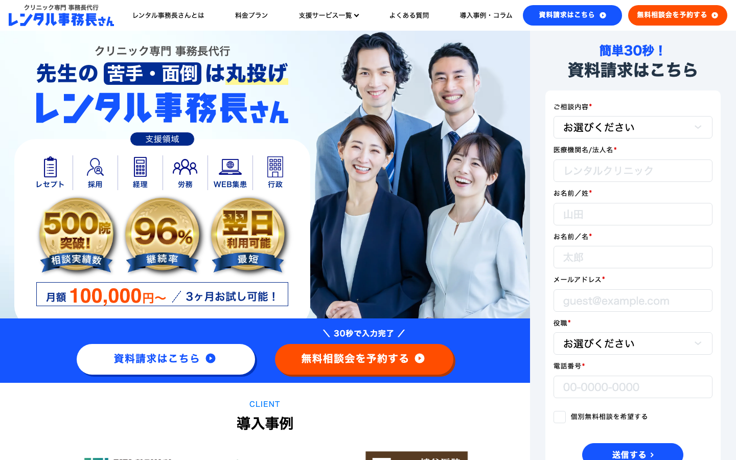 レンタル事務長さん