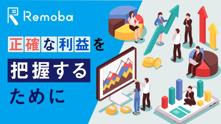 原価計算とは？原価計算の5つの目的と種類について理解しよう