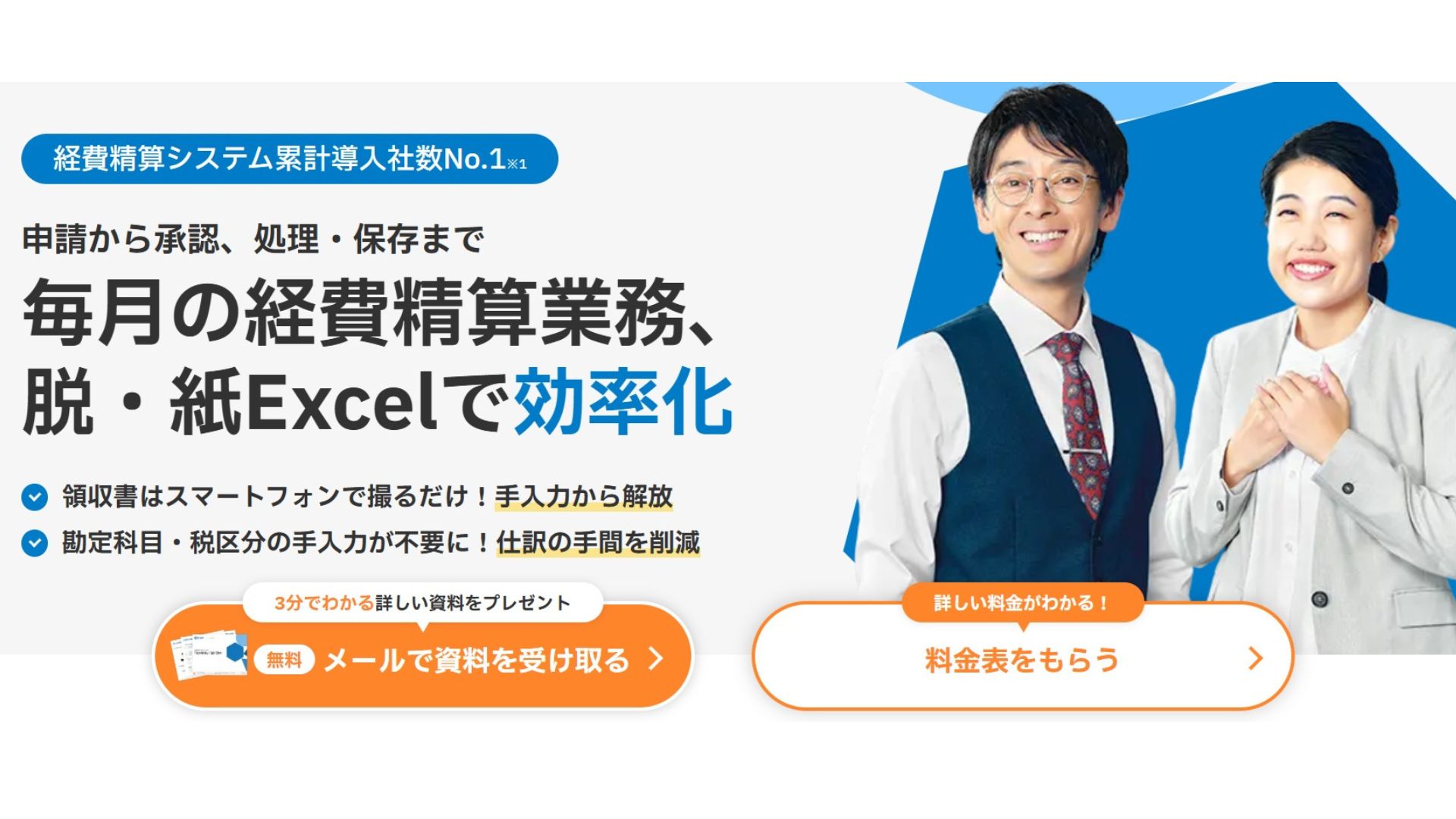 楽楽精算