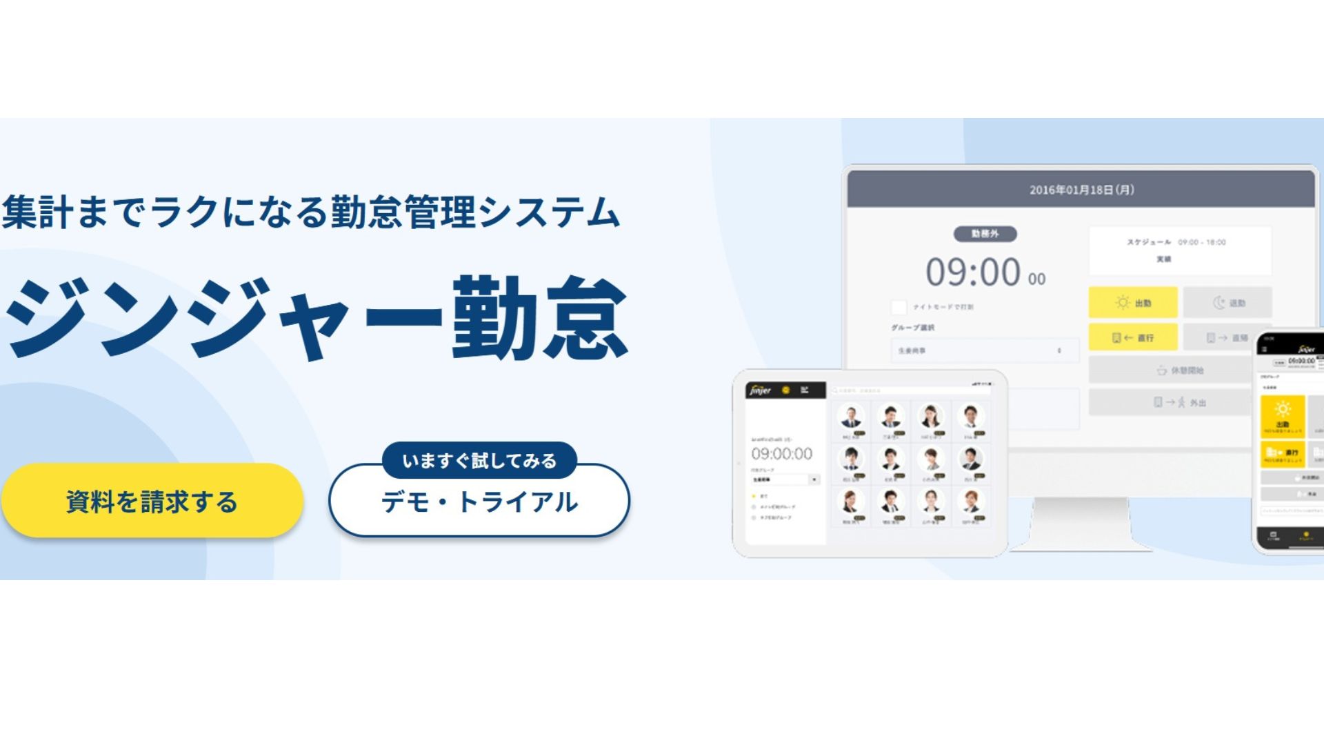 Jinjer勤怠管理