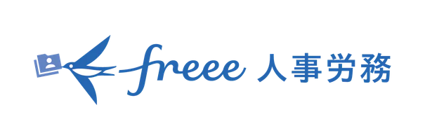 freee人事労務