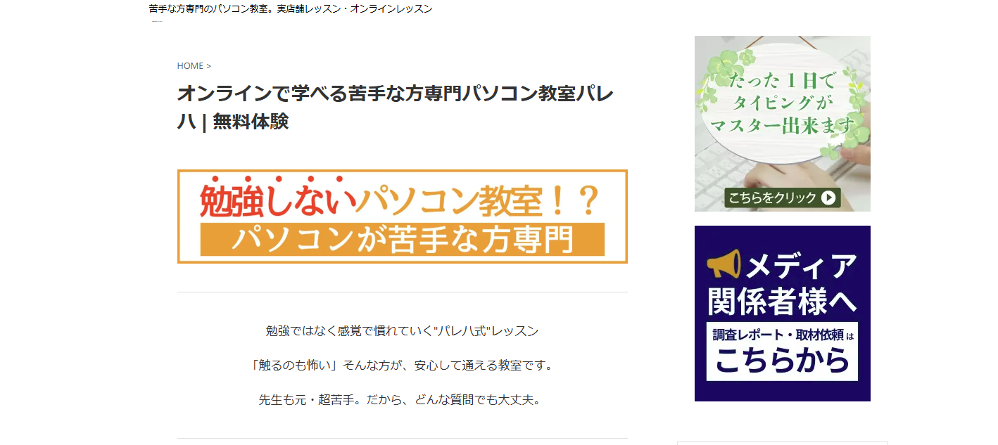 パソコン教室パレハ