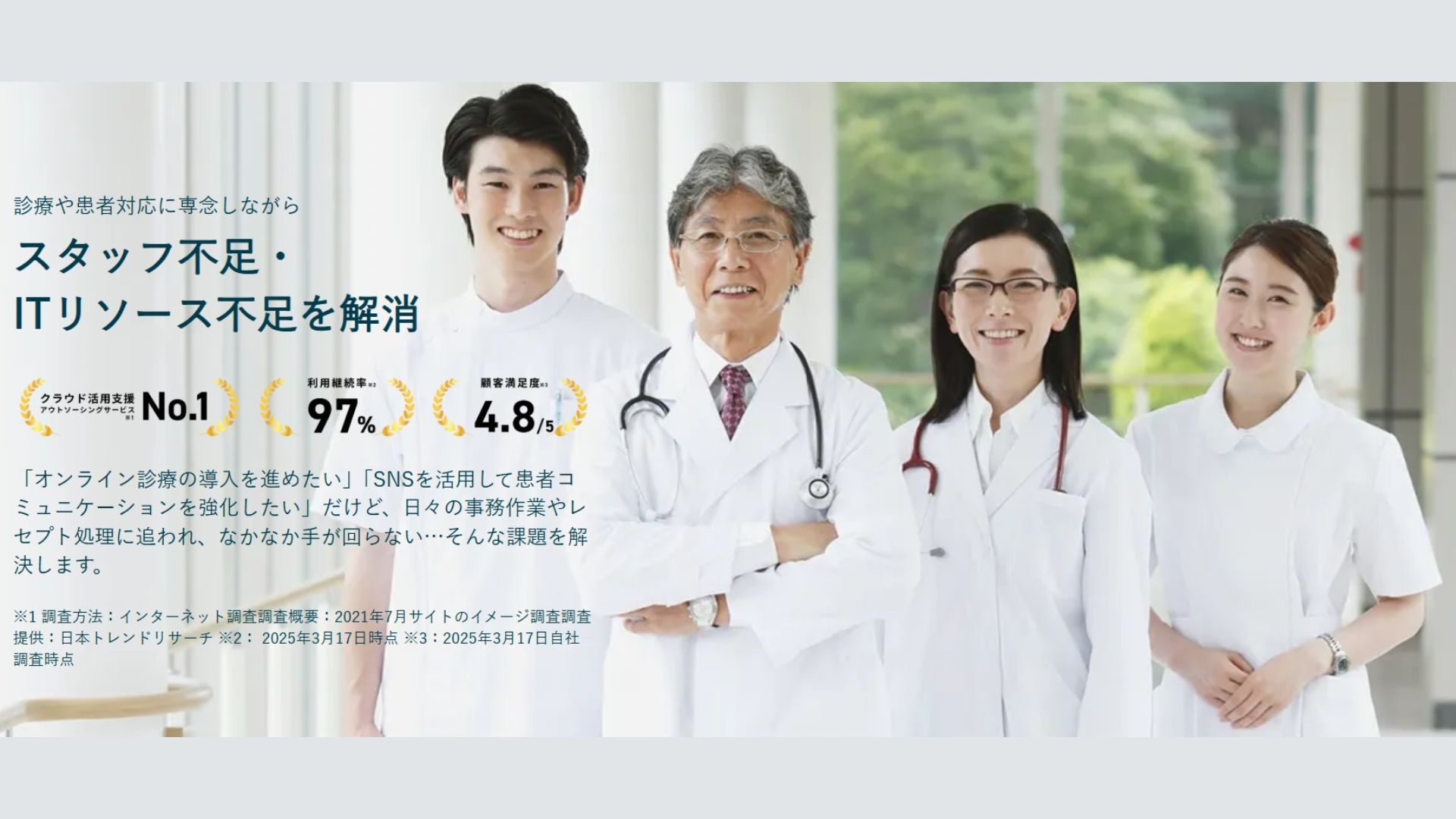 Remoba医療事務