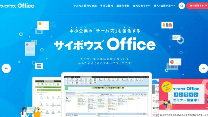 サイボウズOffice