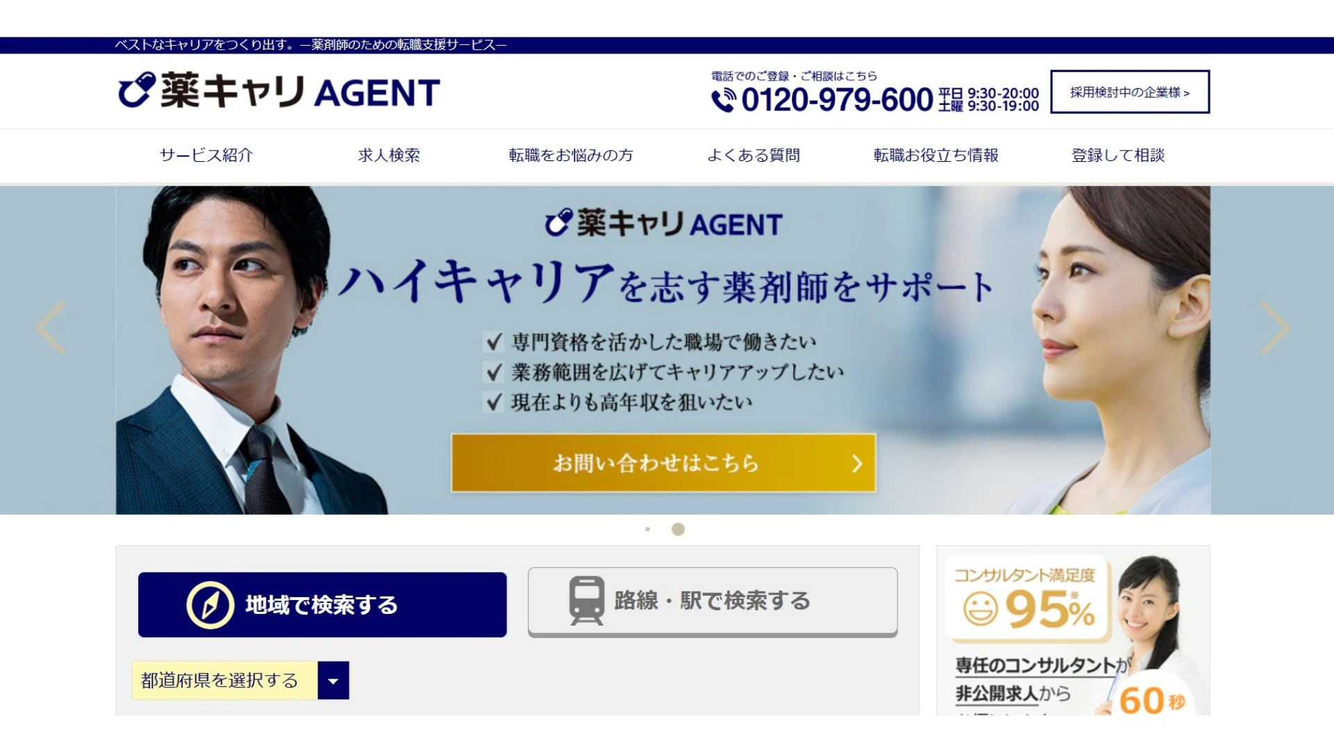 薬キャリAGENT