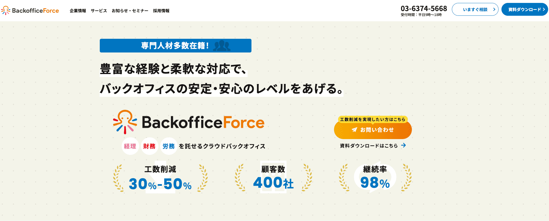 BackofficeForce