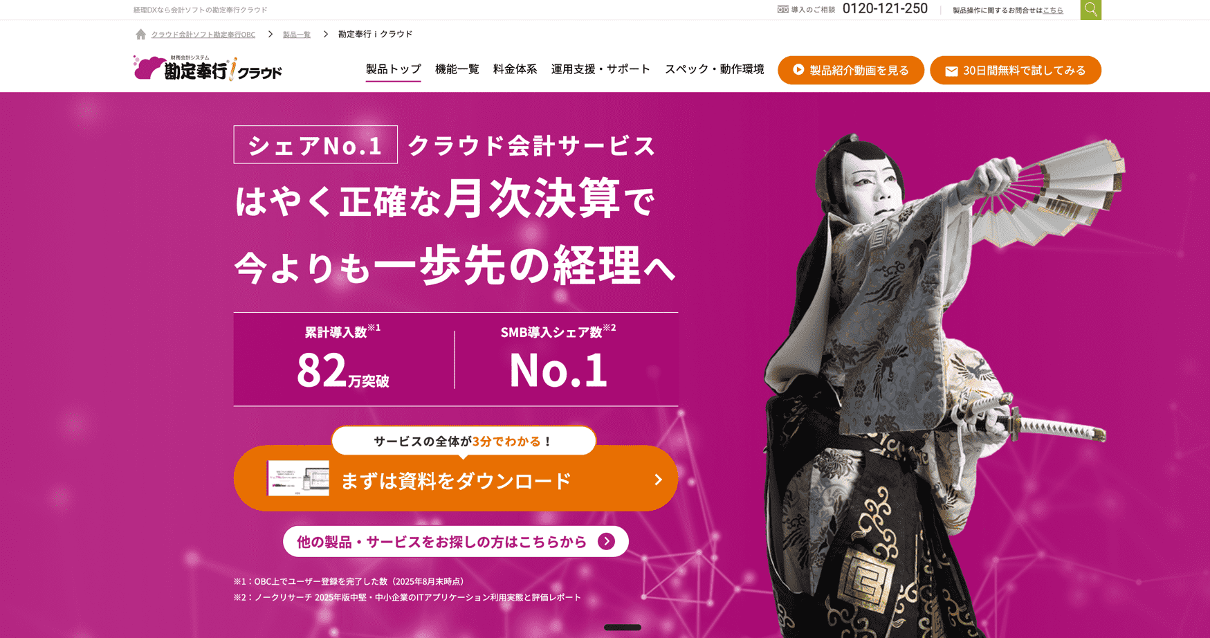 勘定奉行クラウド