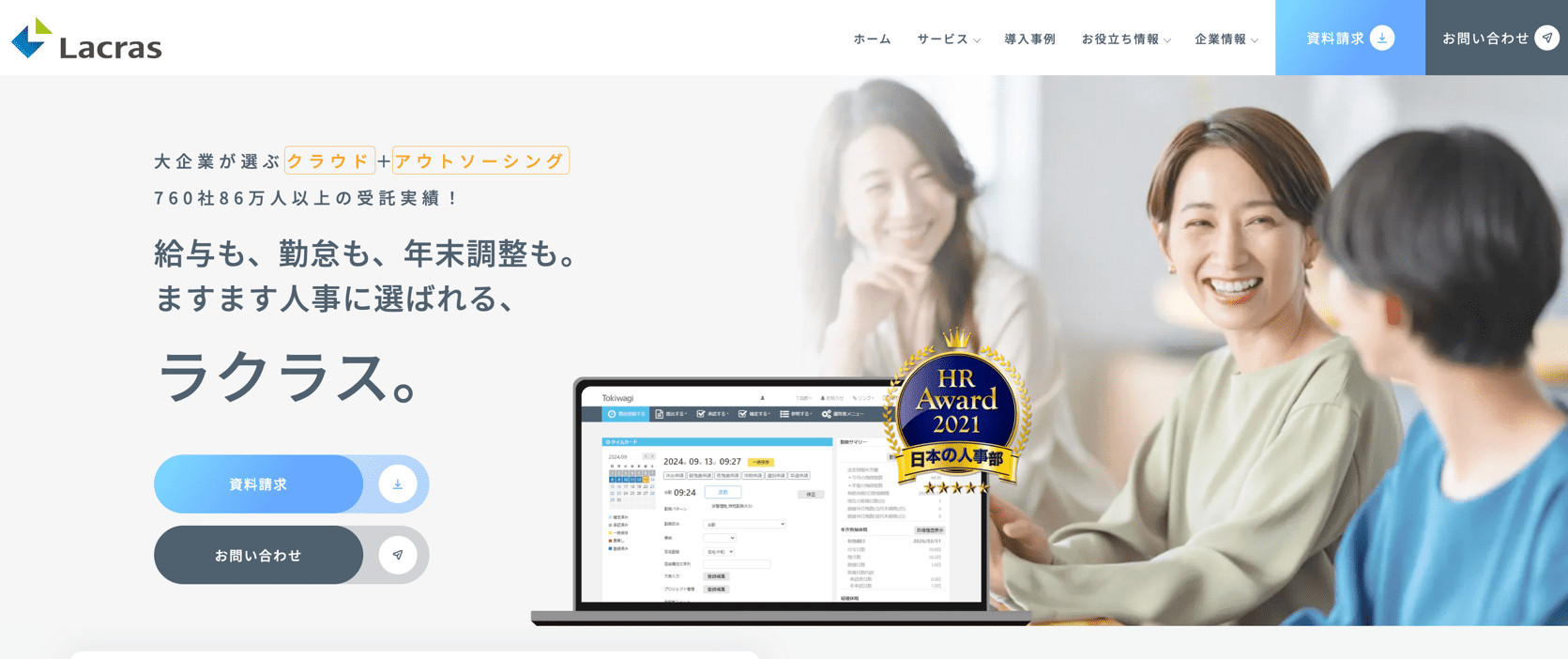 ラクラス