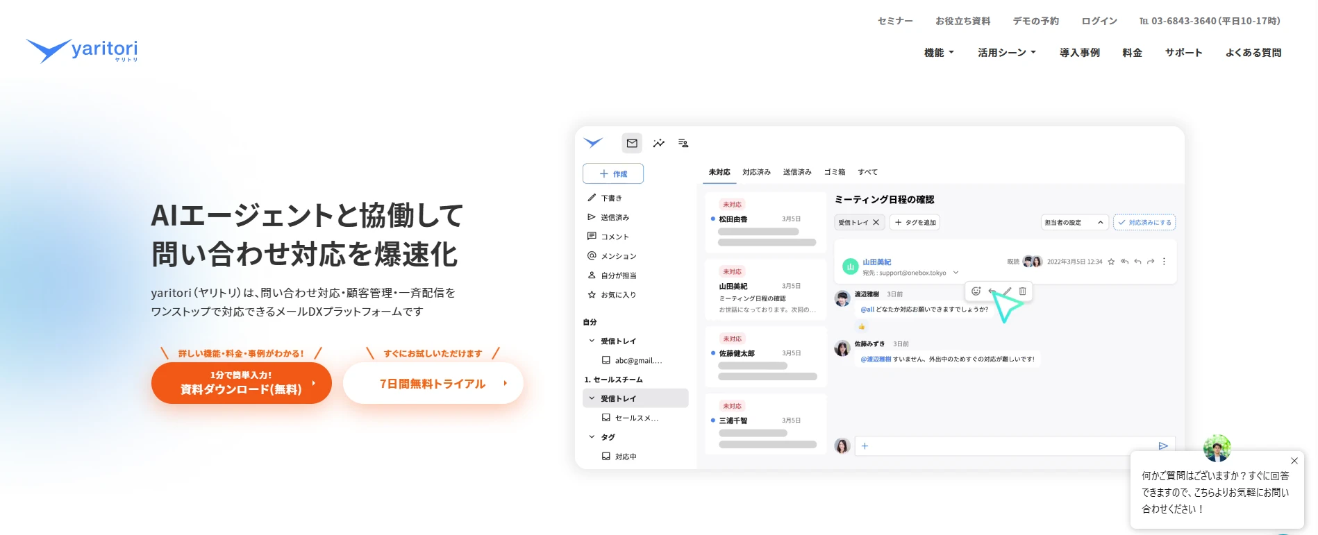 yaritori｜Onebox株式会社