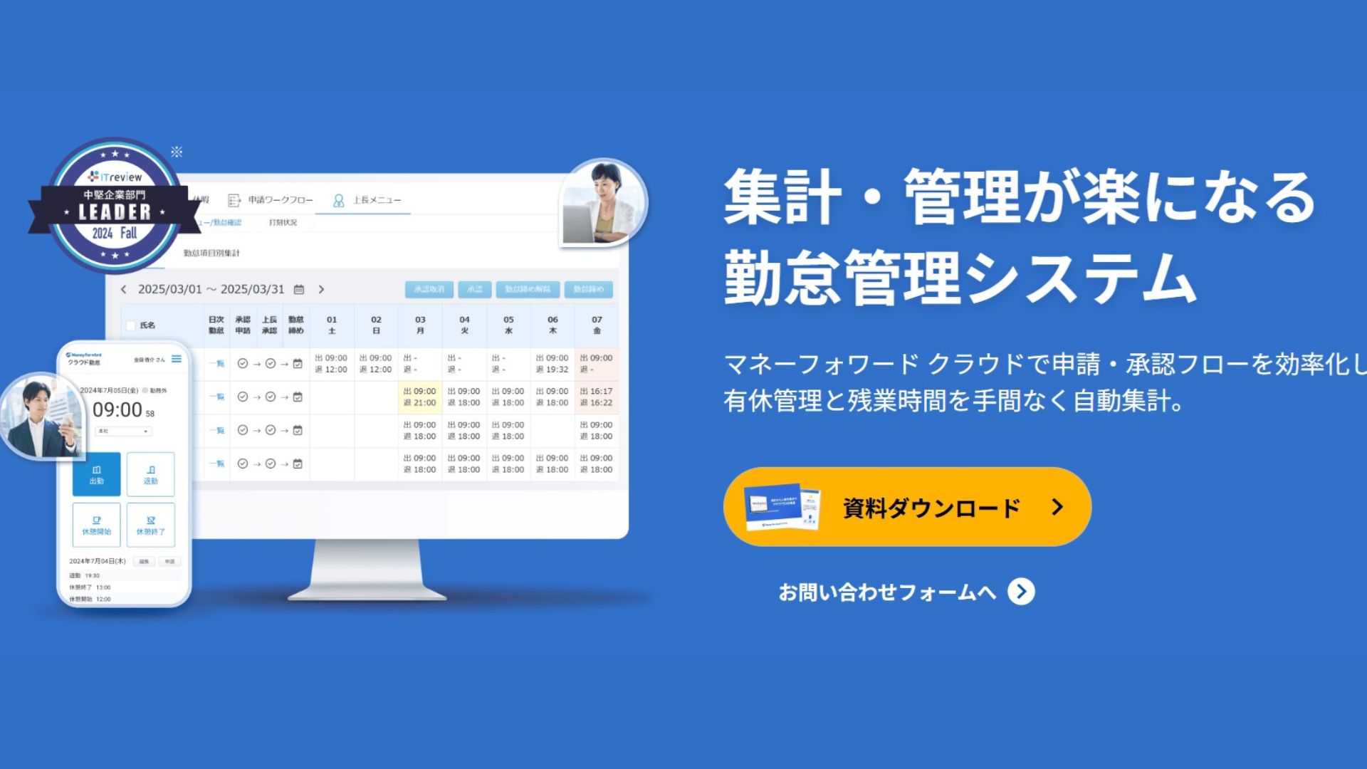 マネーフォワード クラウド勤怠