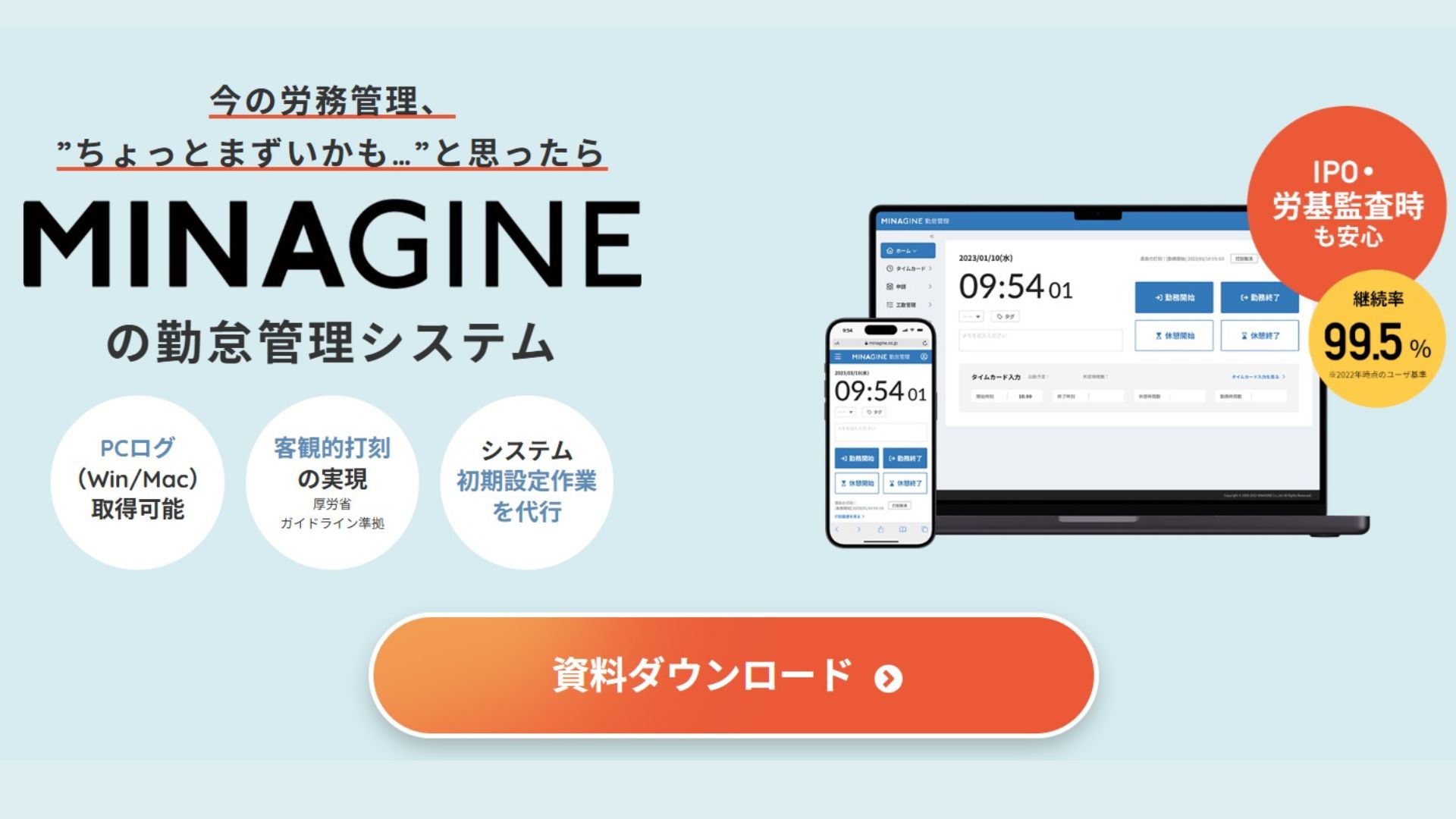 MINAGINE　勤怠管理