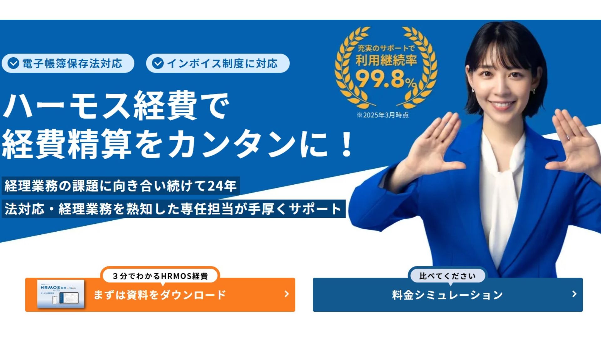 HRMOS経費