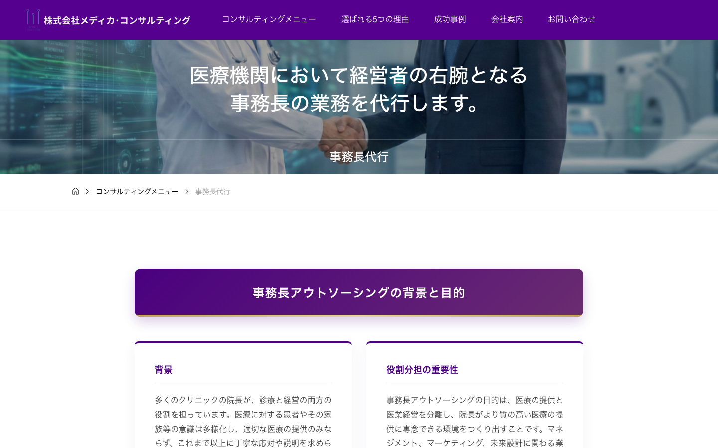 事務長代行（メディカ・コンサルティング）