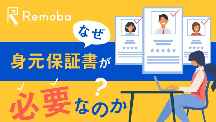 【民法改正】2020年4月〜｜身元保証書の変更ポイントを解説