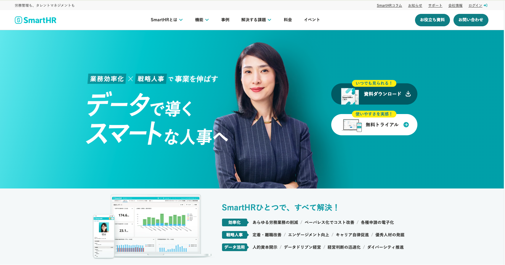 SmartHR