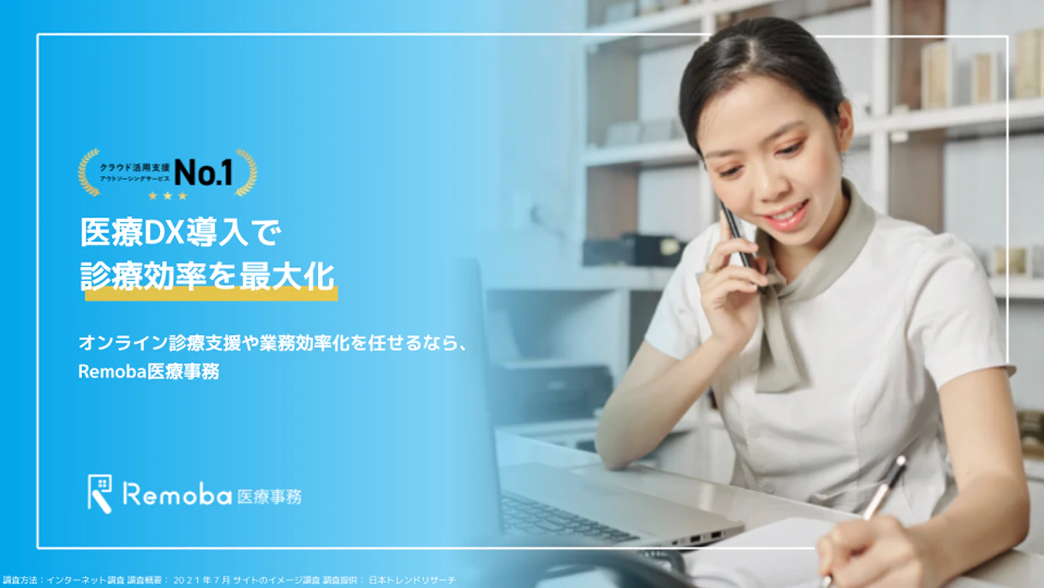 Remoba医療事務サービス紹介