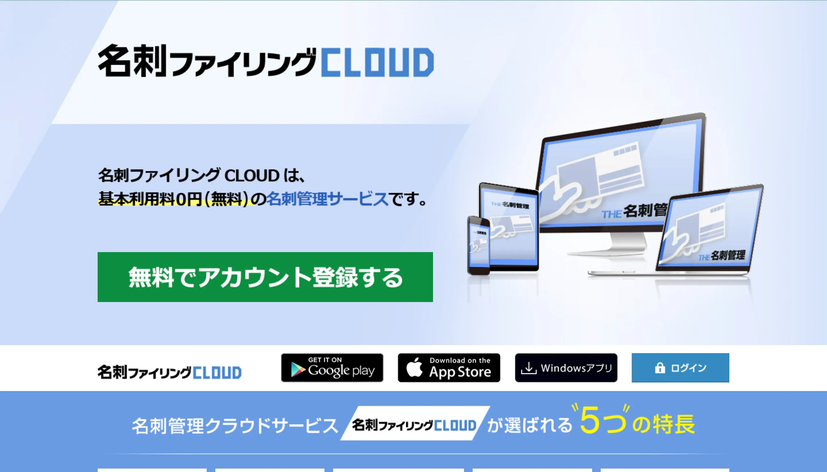 名刺ファイリングCLOUD