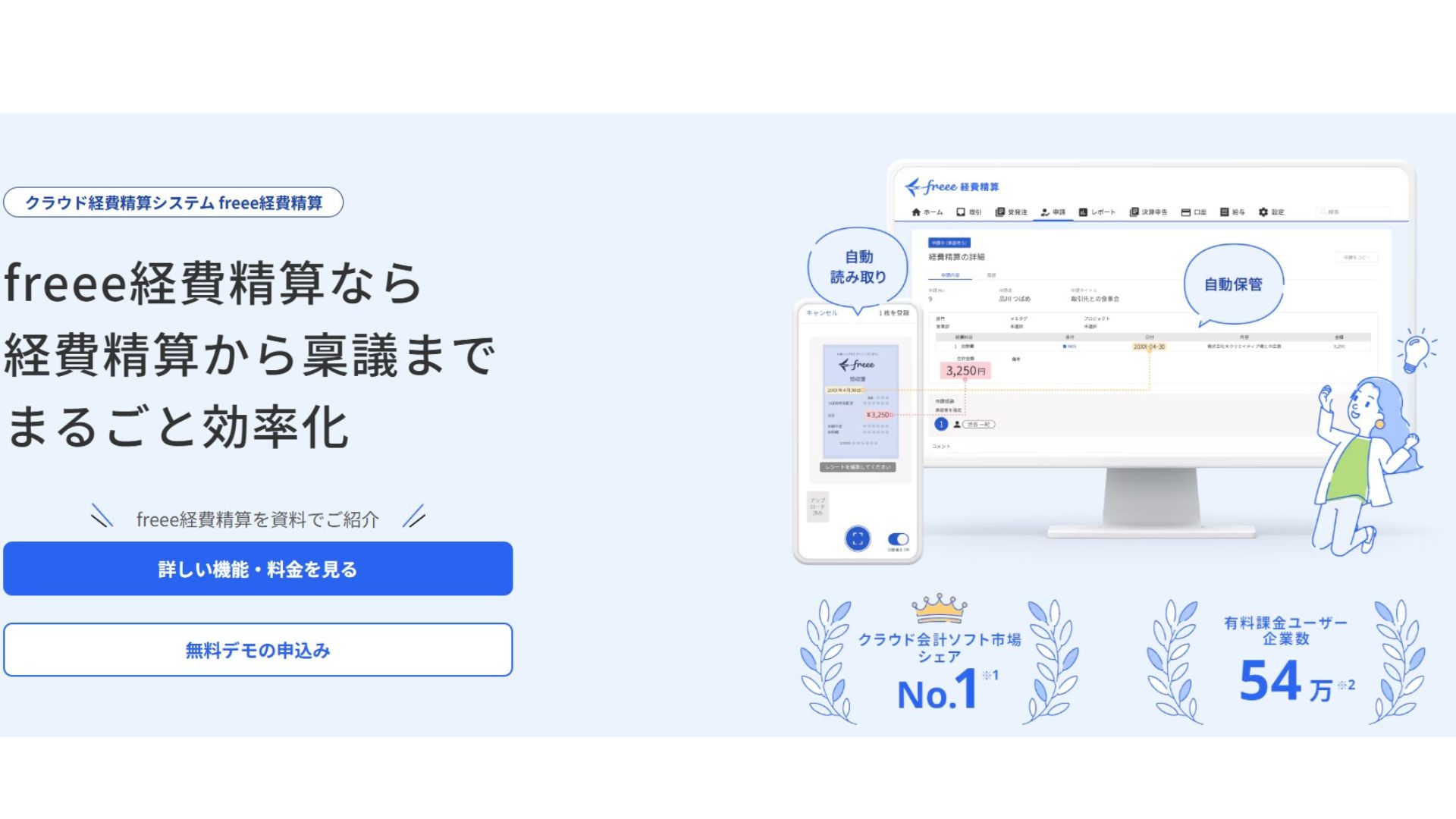 freee経費精算