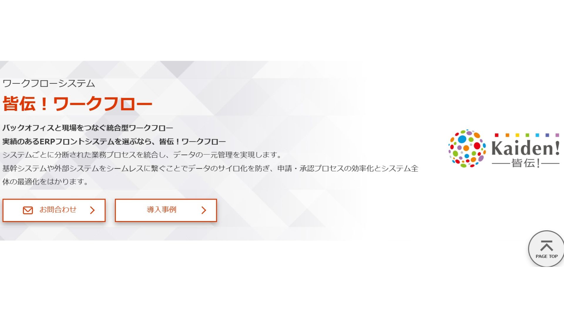皆伝！ワークフロー