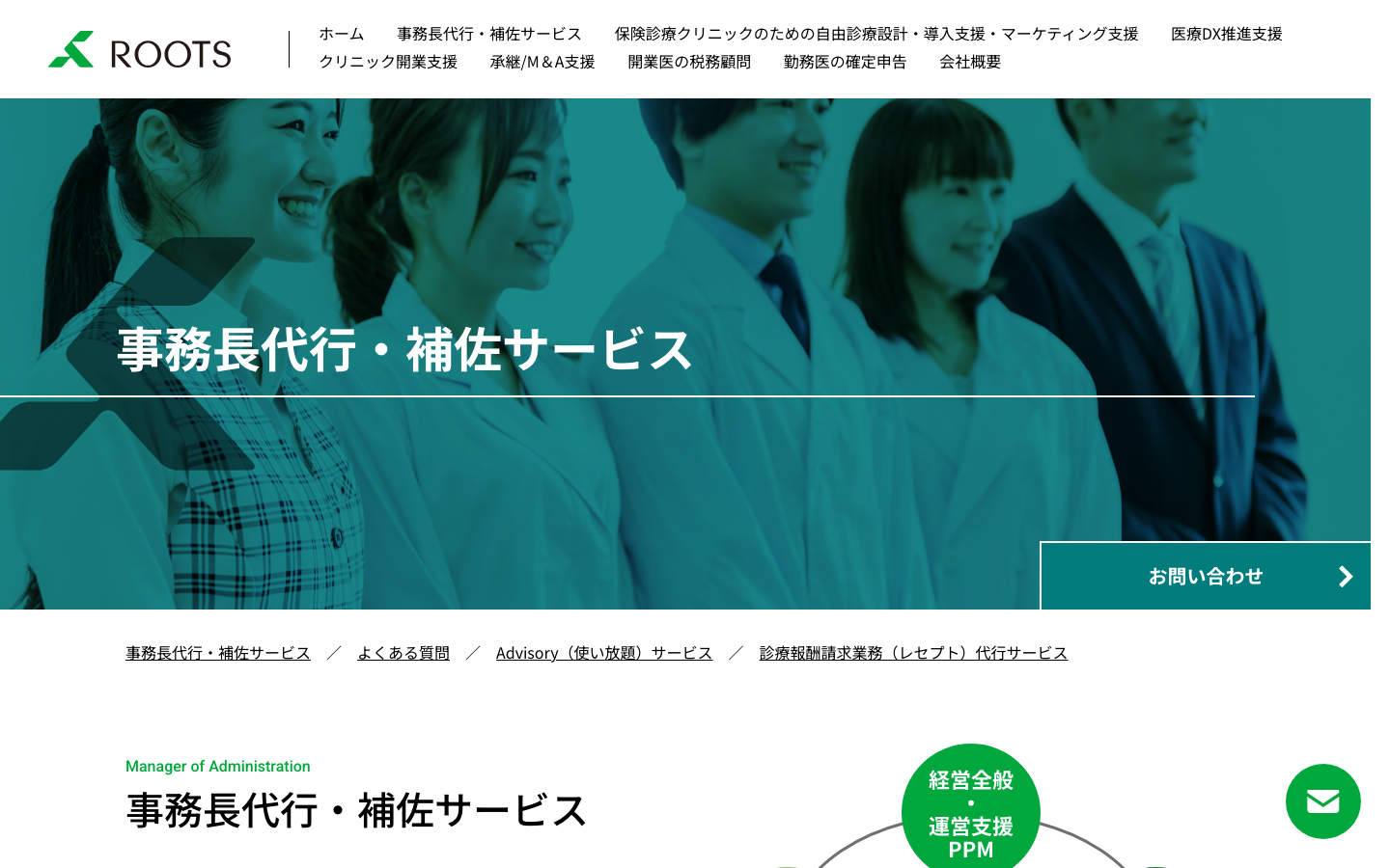 ROOTS株式会社