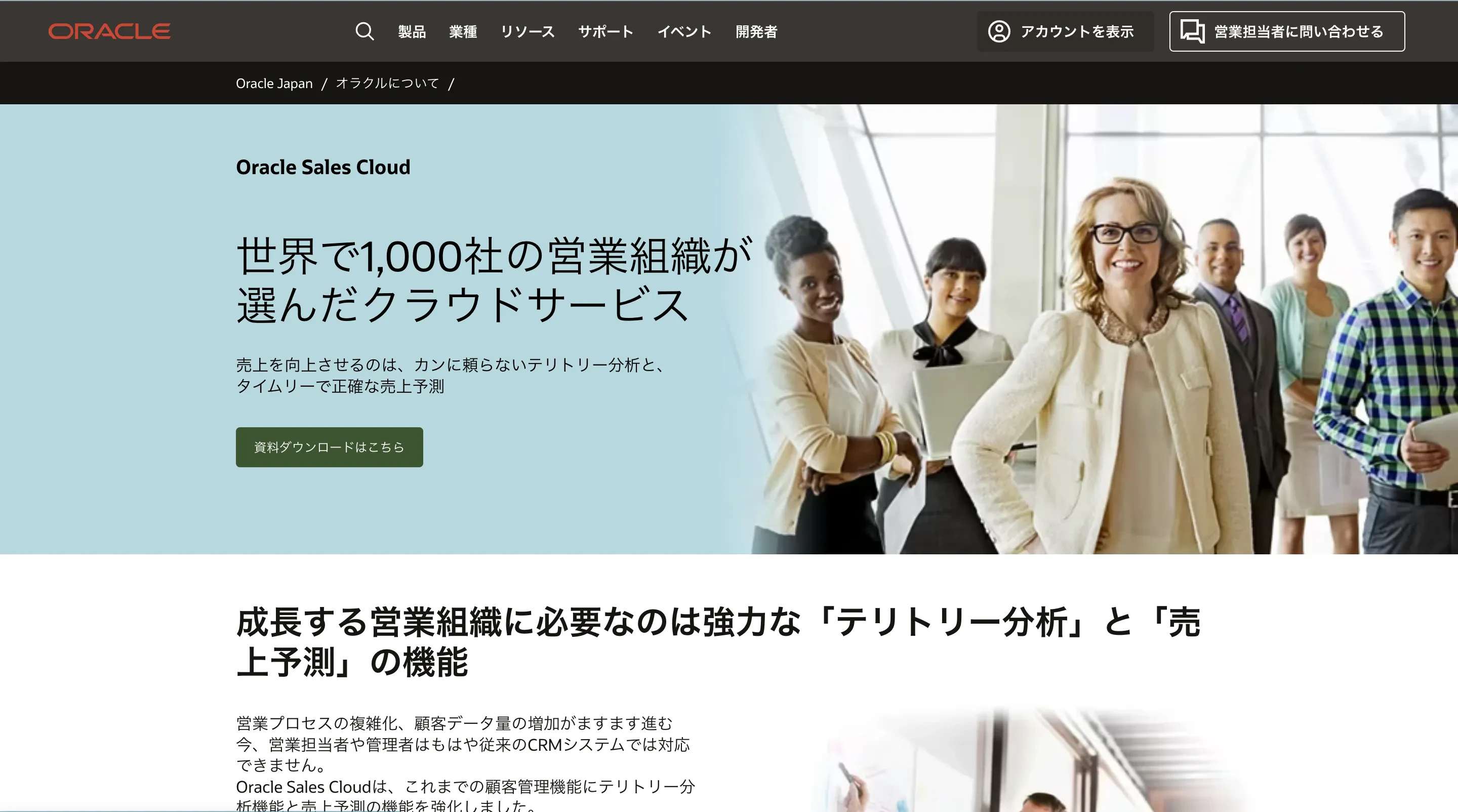 Oracle Sales Cloud