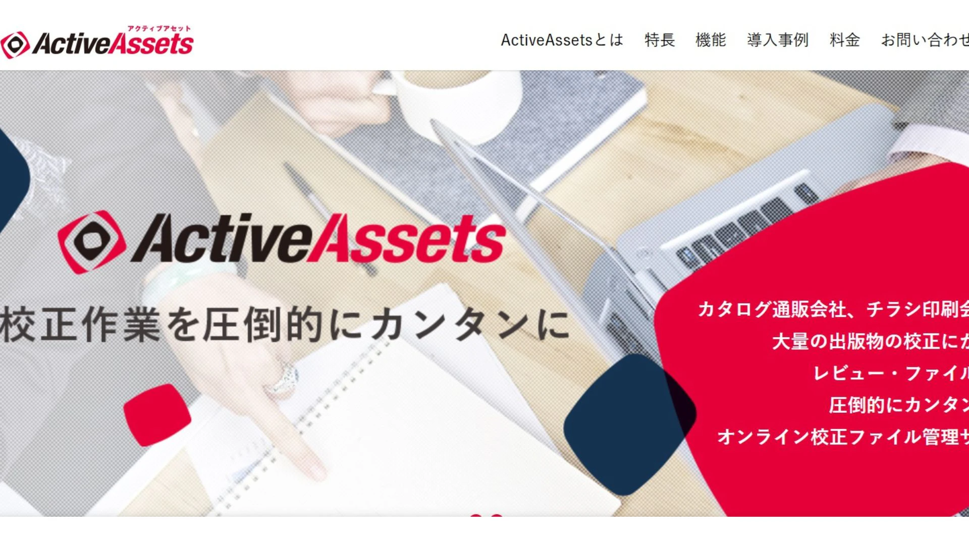 ActiveAssets-LINK DataClasys