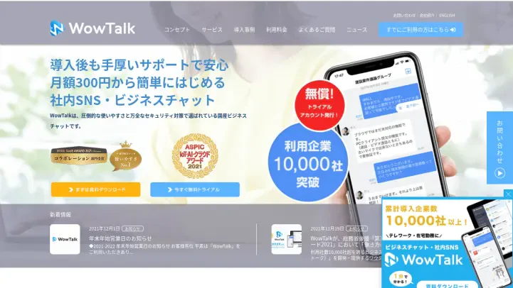 WowTalk