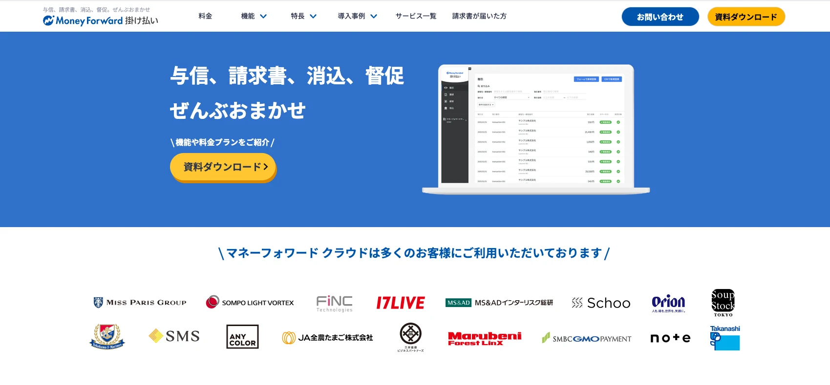 マネーフォワード掛け払い