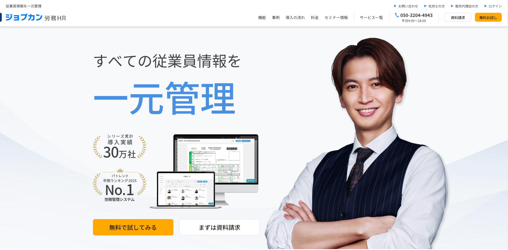 ジョブカン労務HR