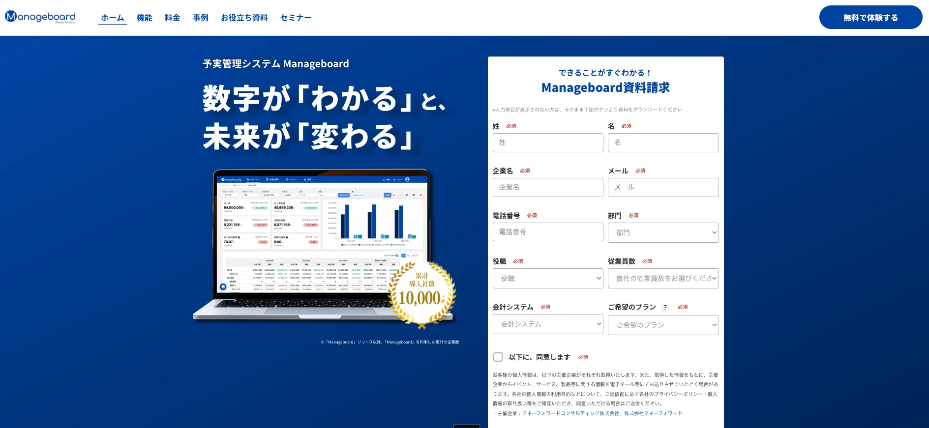Manageboard（マネージボード）