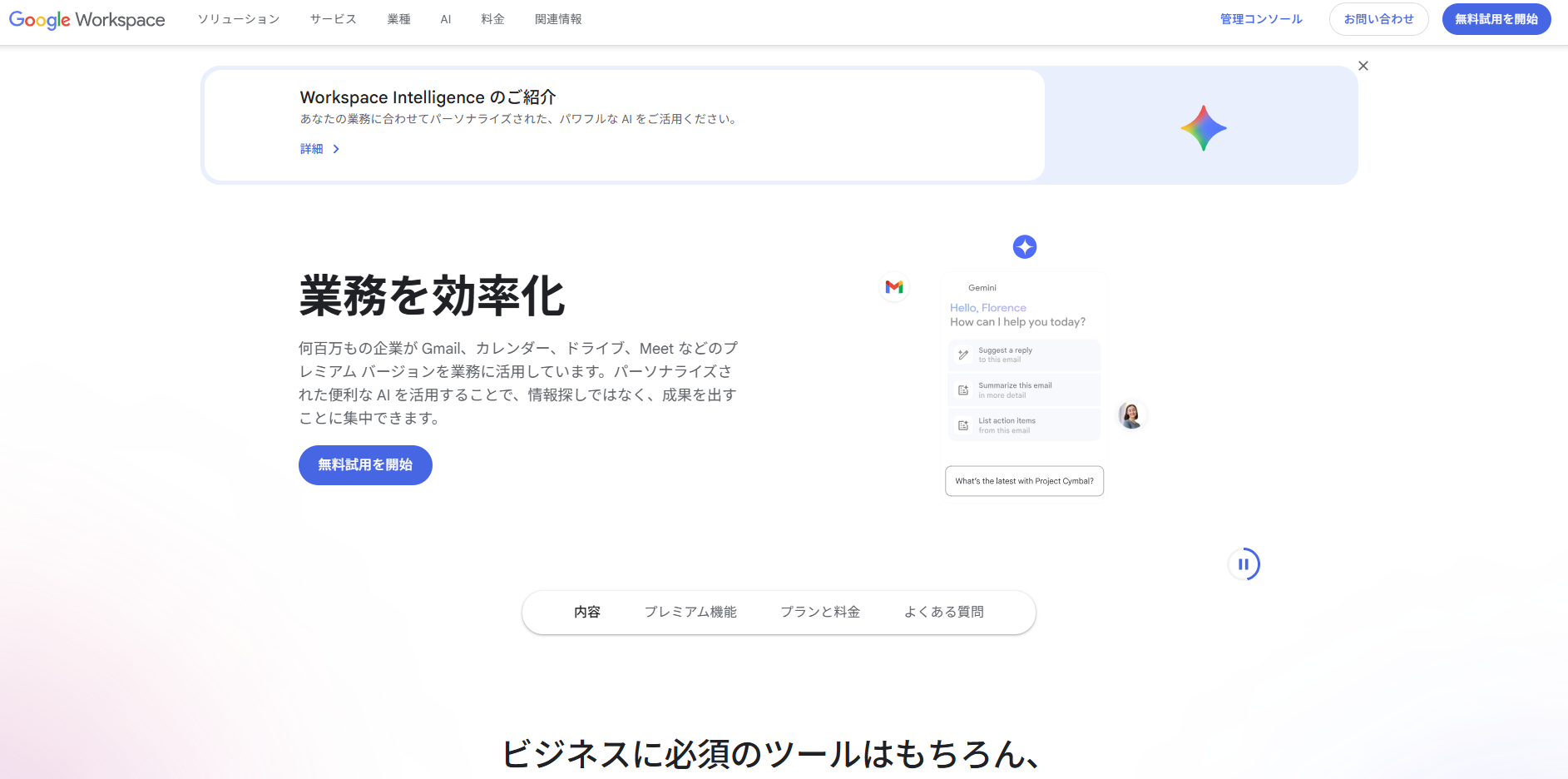 Gmail｜Google Workspace