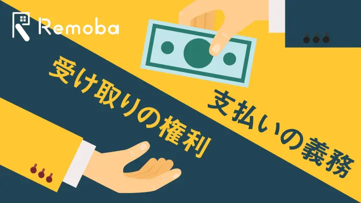 売掛金とは？買掛金、未収金との違いや一連の流れ、仕訳例も紹介