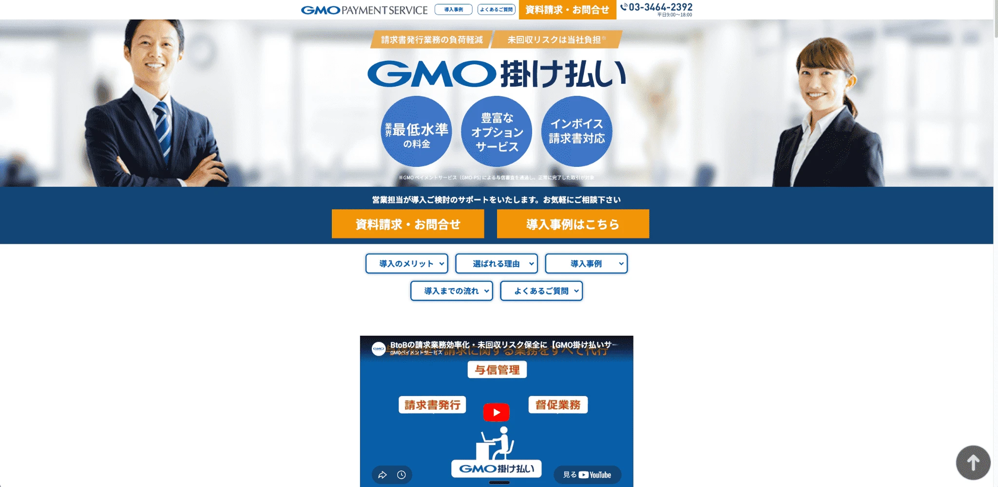 GMO 掛け払い