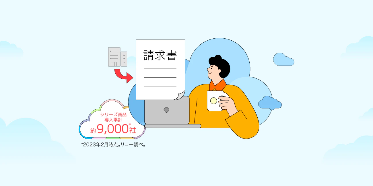 RICOH受領請求書サービス