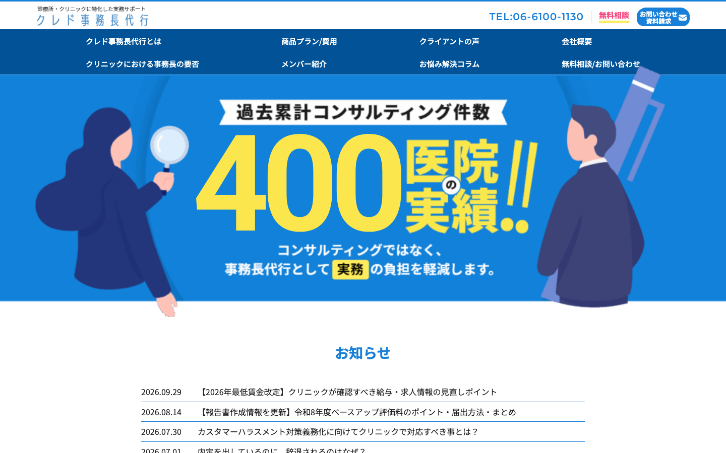クレド事務長代行