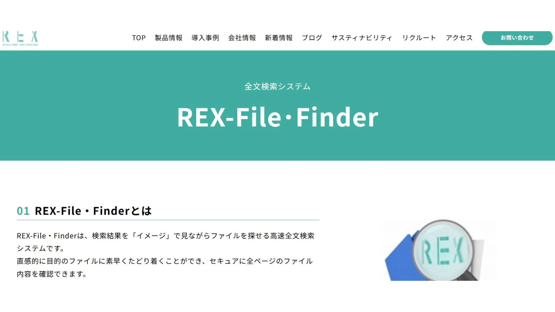 REXファイルファインダー