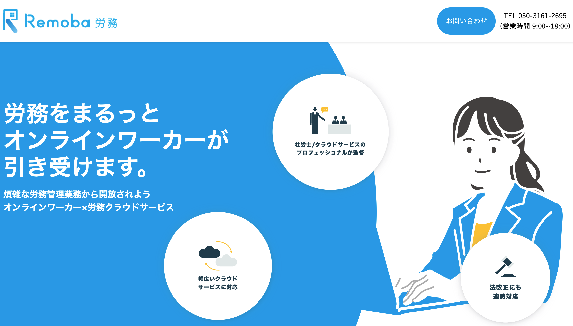 Remoba労務サービス開始