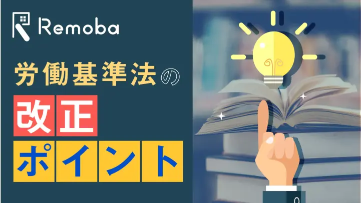 【労働基準法改正】2020年4月〜｜残業代請求等の変更点を総合的に解説