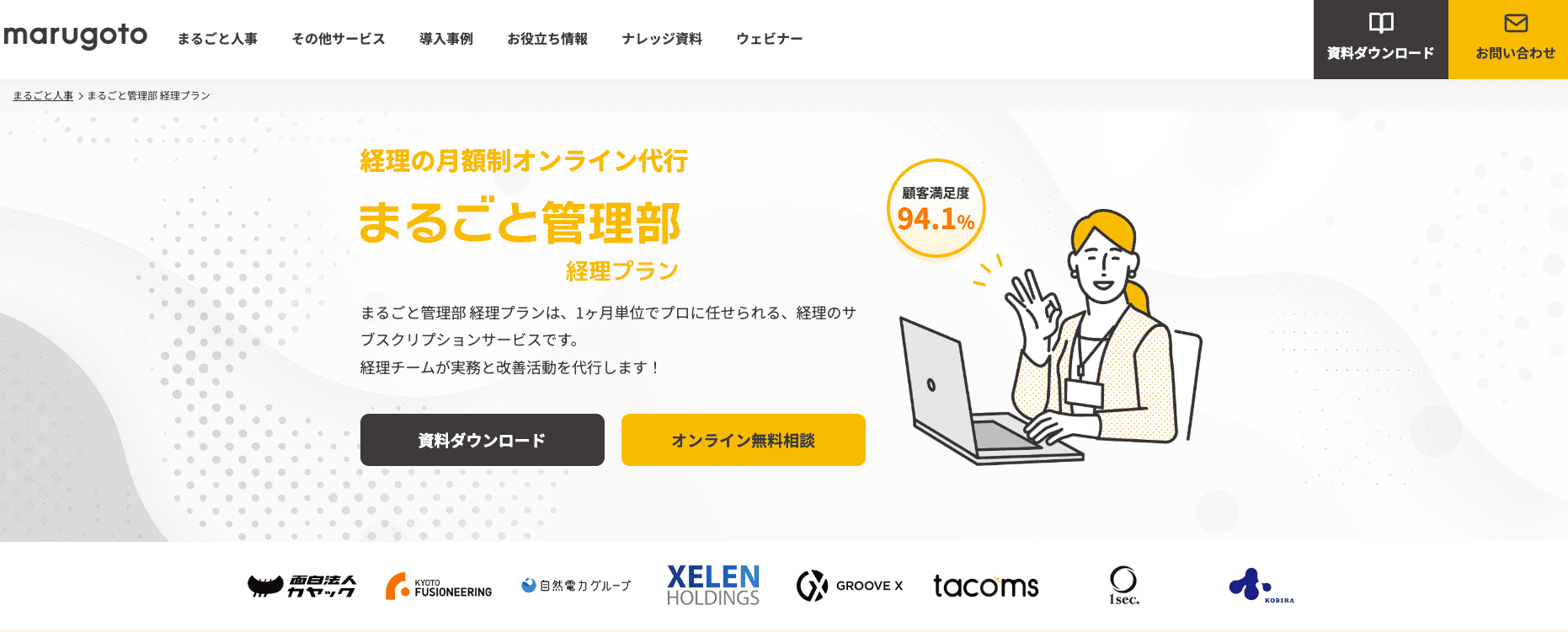 まるごと管理部　経理プラン