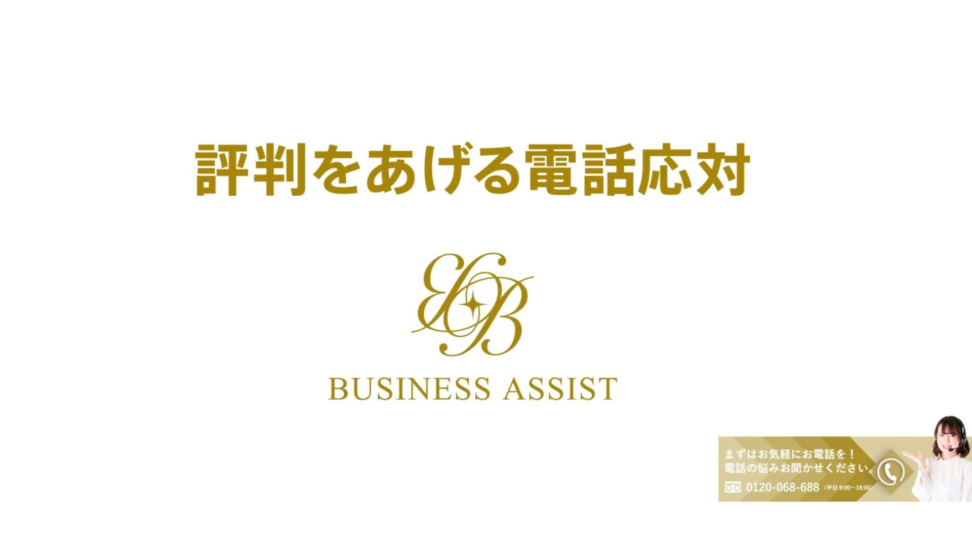 ビジネスアシスト