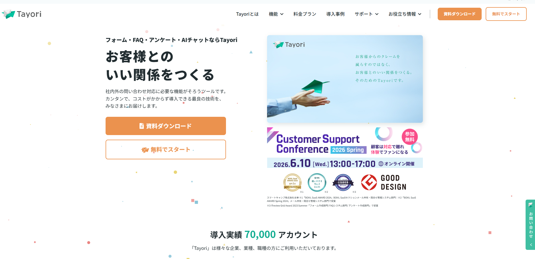 Tayori｜株式会社PR TIMES