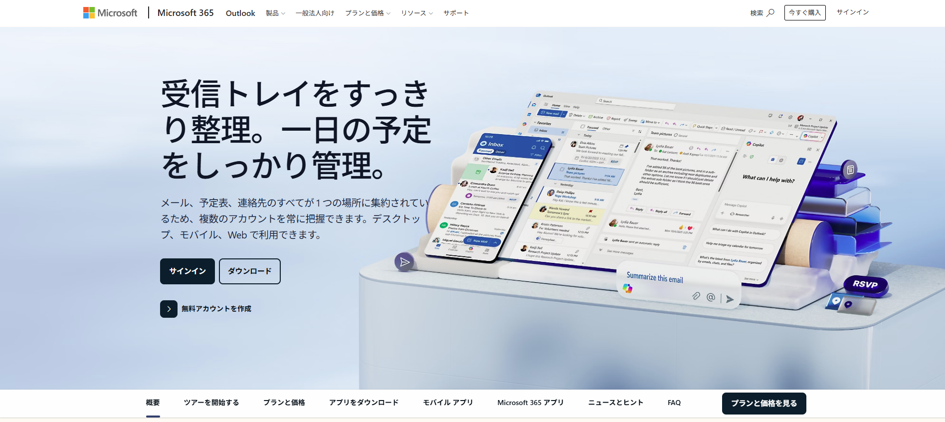 Microsoft Outlook｜Microsoft