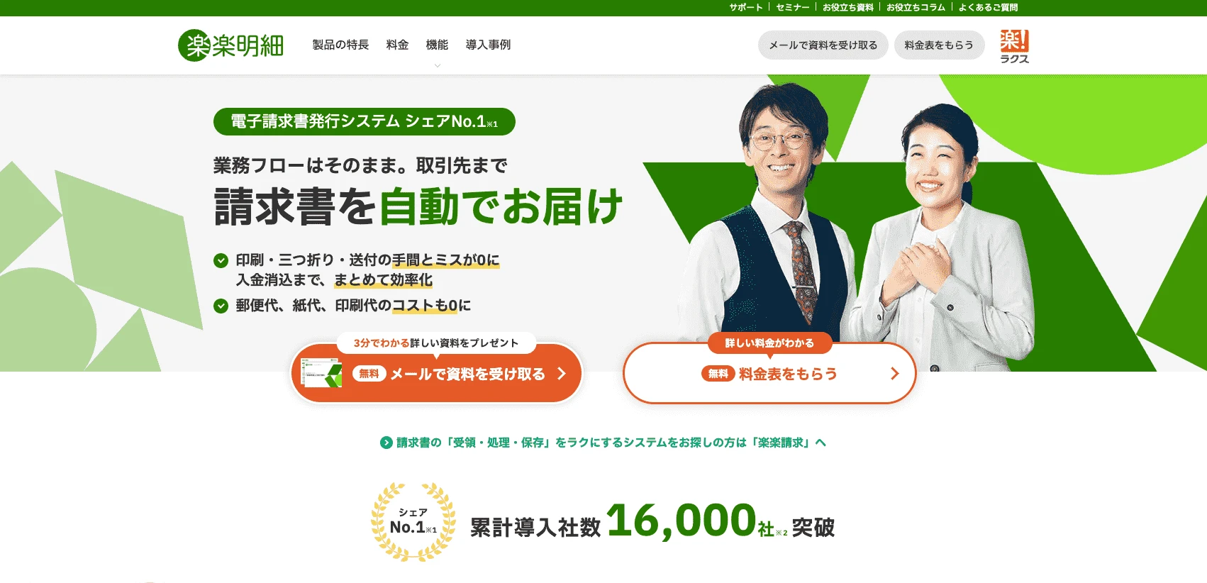 楽楽明細